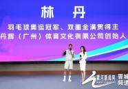2025年晋城林丹杯羽毛球公开赛将于8月举行